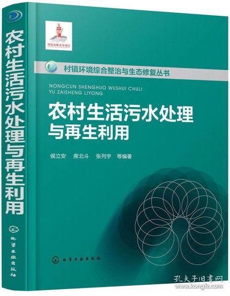 農村生活污水處理與再生利用及餐廚垃圾處理的綠色路徑