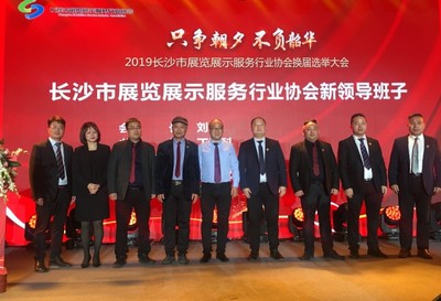 長沙市展協(xié)會(huì)換屆選舉順利舉行，聚焦會(huì)議與展覽服務(wù)新篇章